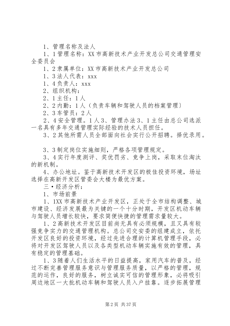 可行性研究报告优选(范文10篇)_第2页