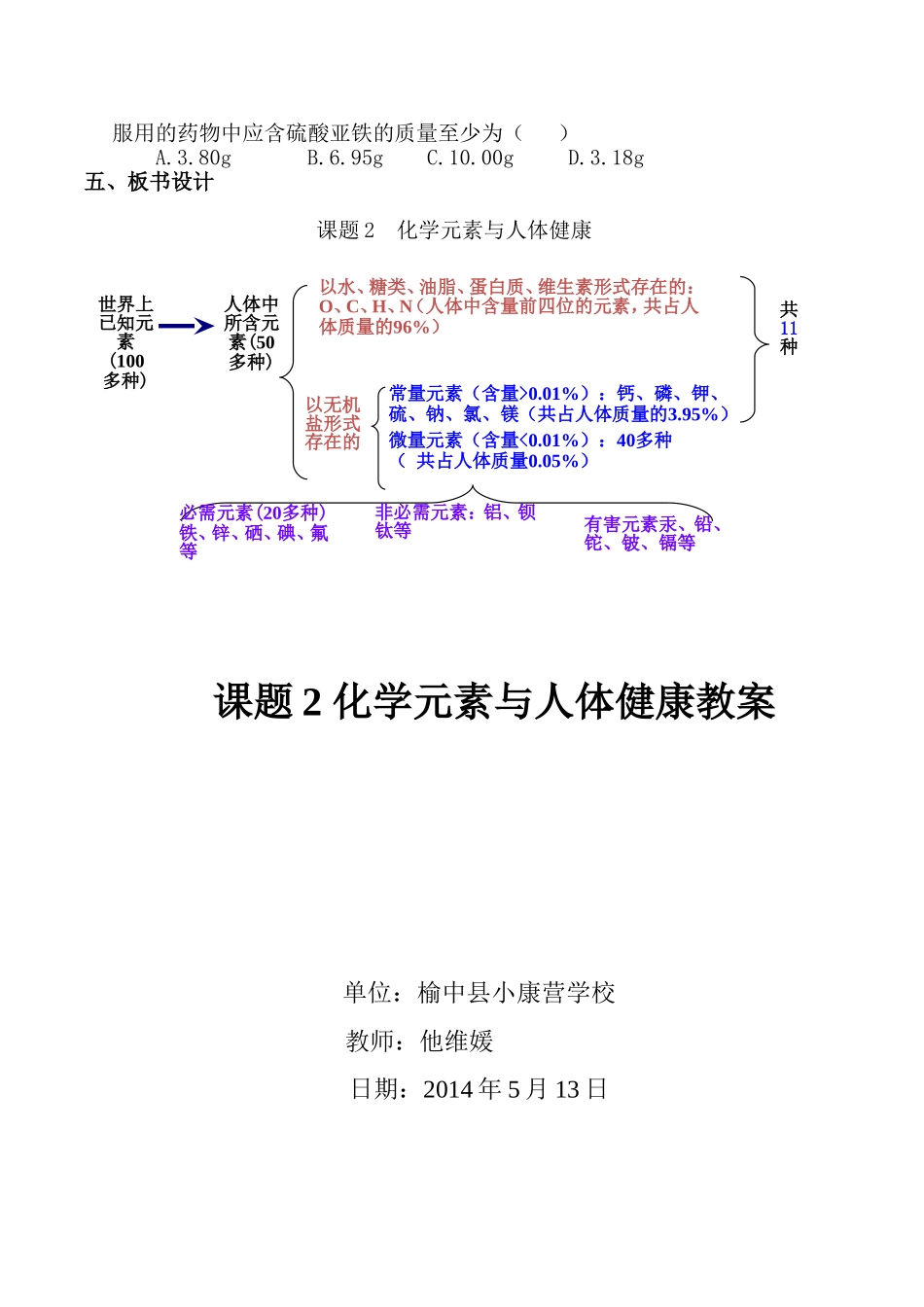 课题2化学元素与人体健康教案_第3页