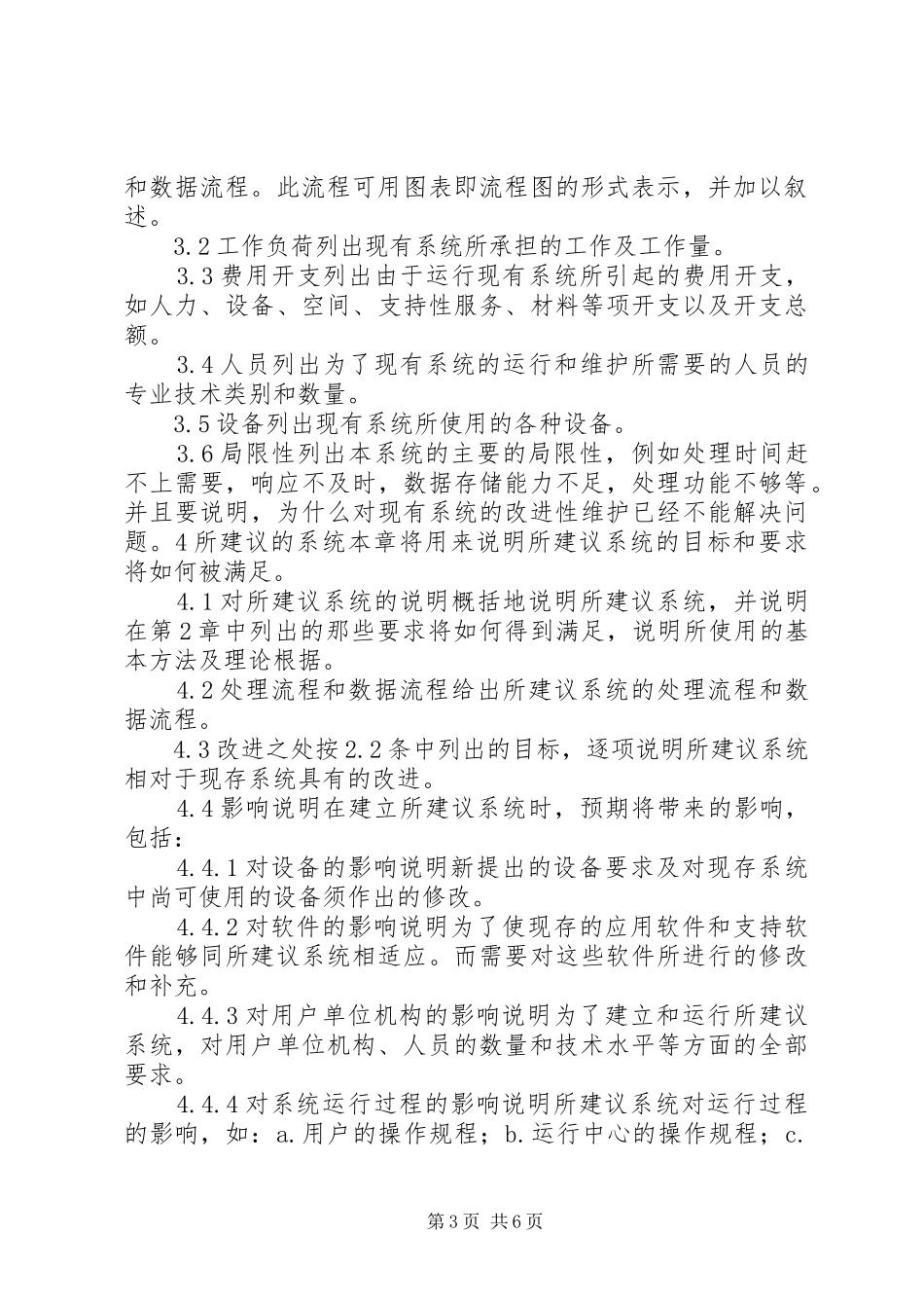 可行性研究报告格式与写法_第3页