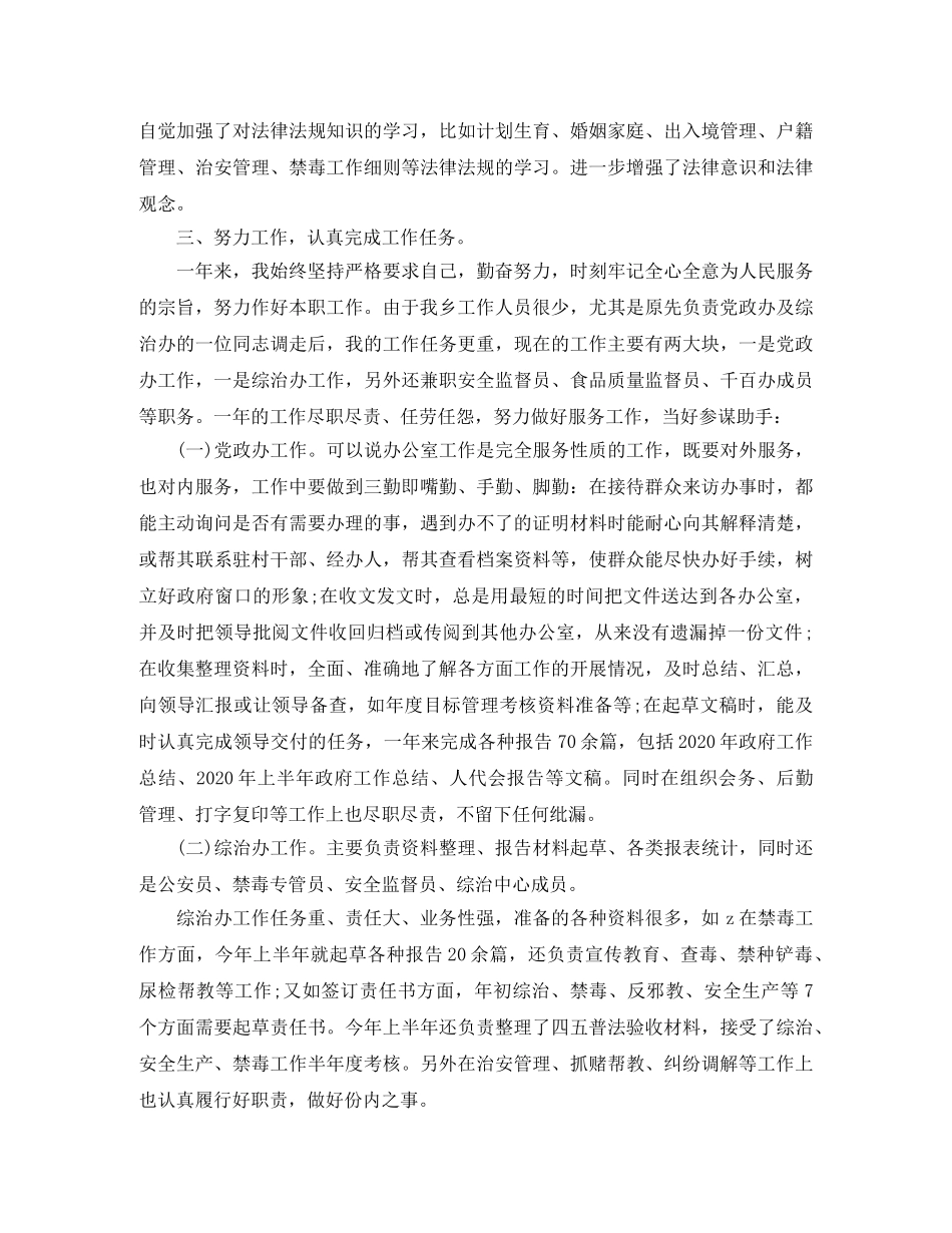 客服专员个人年终工作总结 _第2页