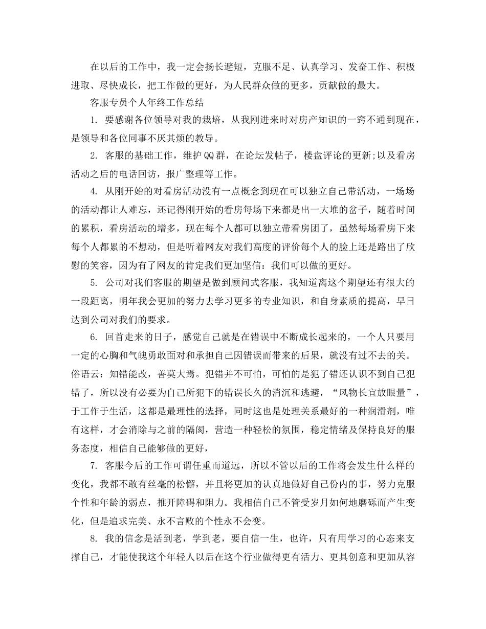 客服专员个人年终工作总结 _第3页