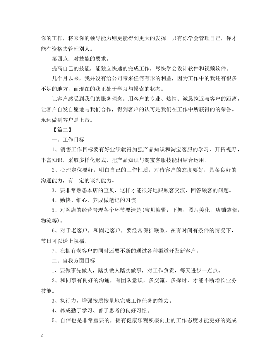 客服专员2020年工作计划 _第2页