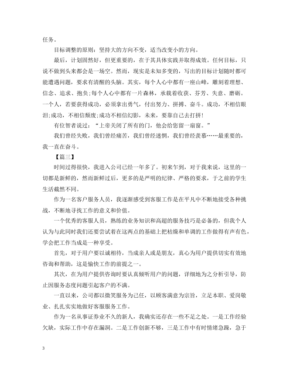 客服专员2020年工作计划 _第3页