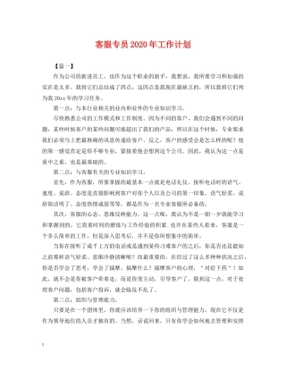 客服专员2020年工作计划 