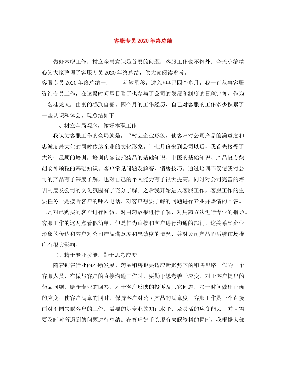 客服专员2020年终总结 _第1页