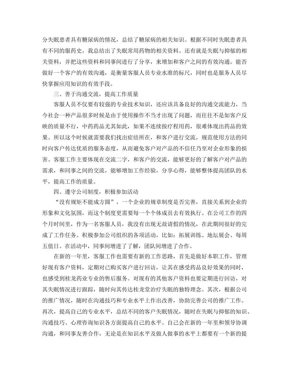 客服专员2020年终总结 _第2页