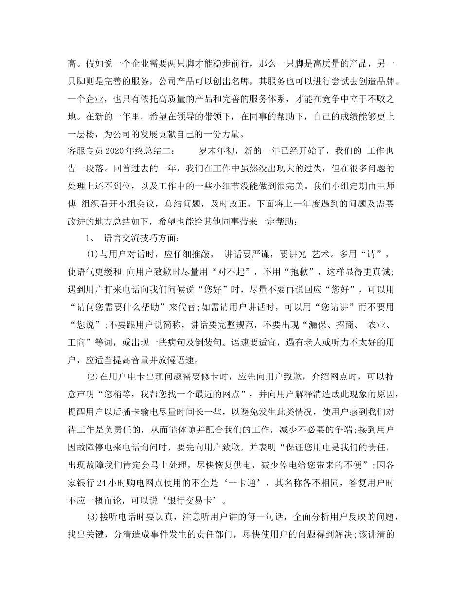 客服专员2020年终总结 _第3页