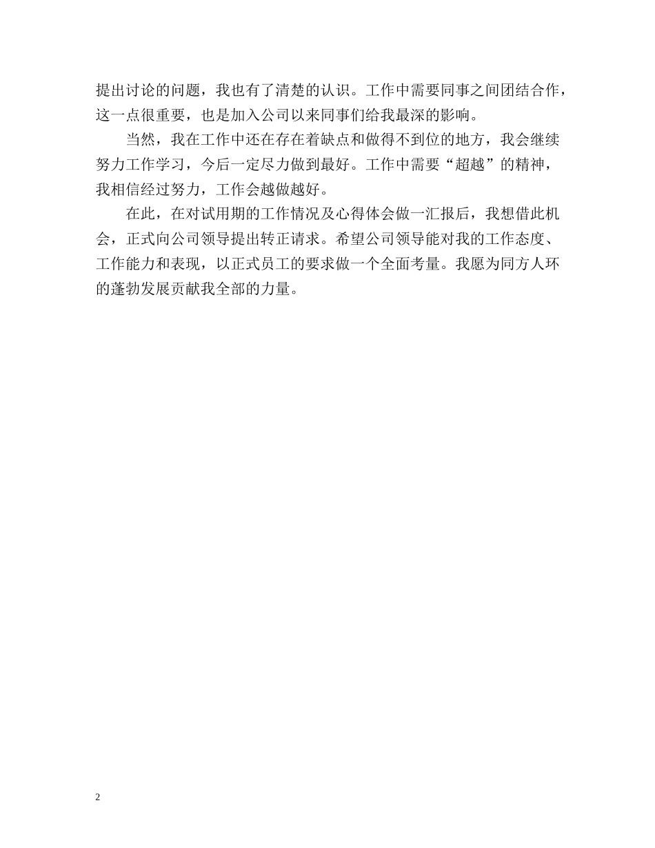 客服专员个人年度工作总结 _第2页