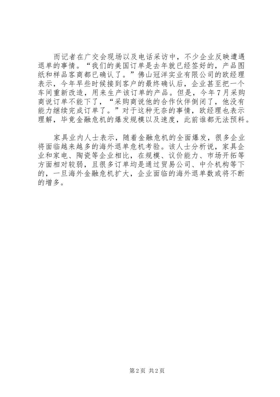 受经济危机波影响行业调研报告_第2页