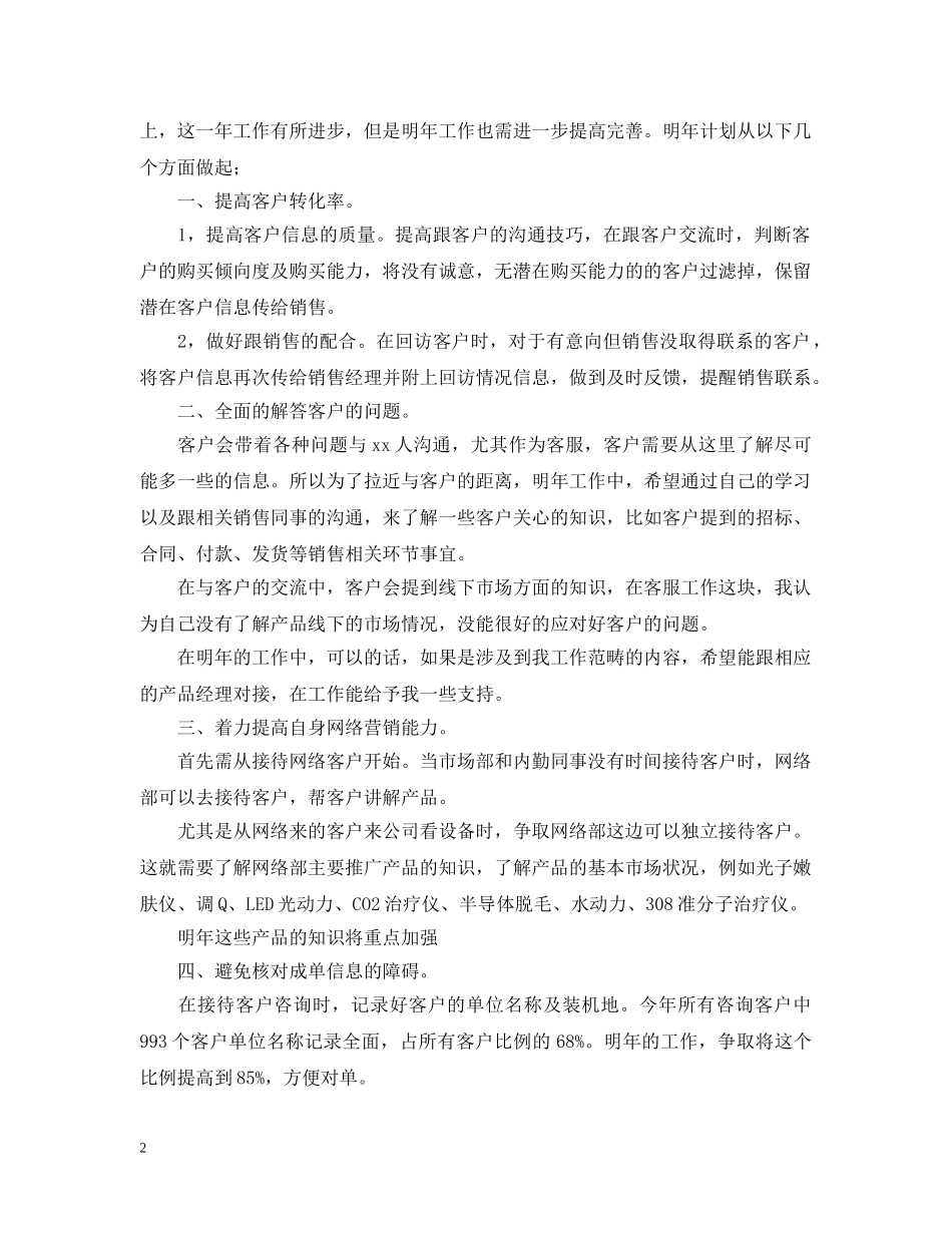 客服专员2020工作计划 _第2页