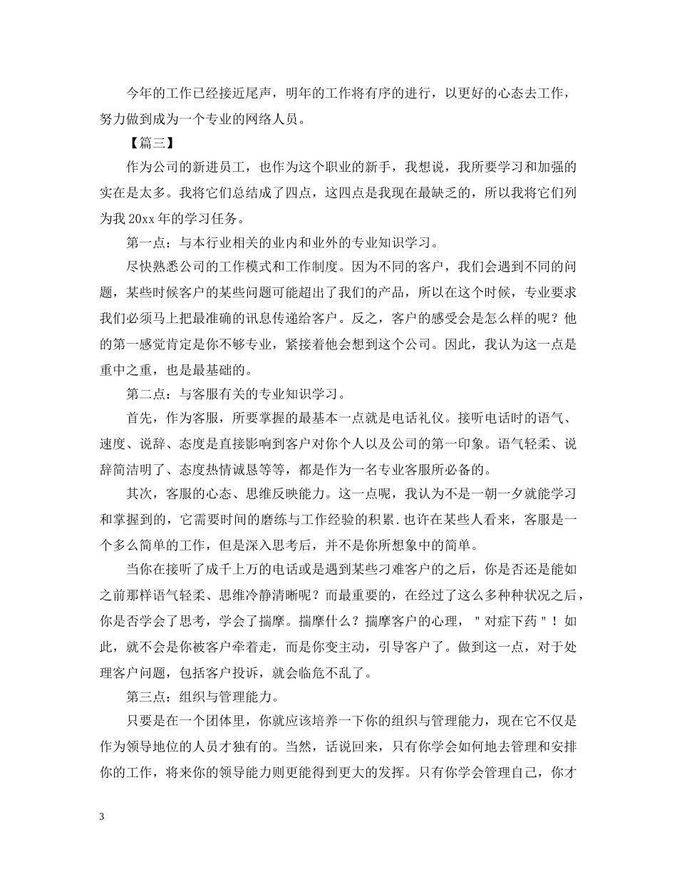 客服专员2020工作计划 _第3页