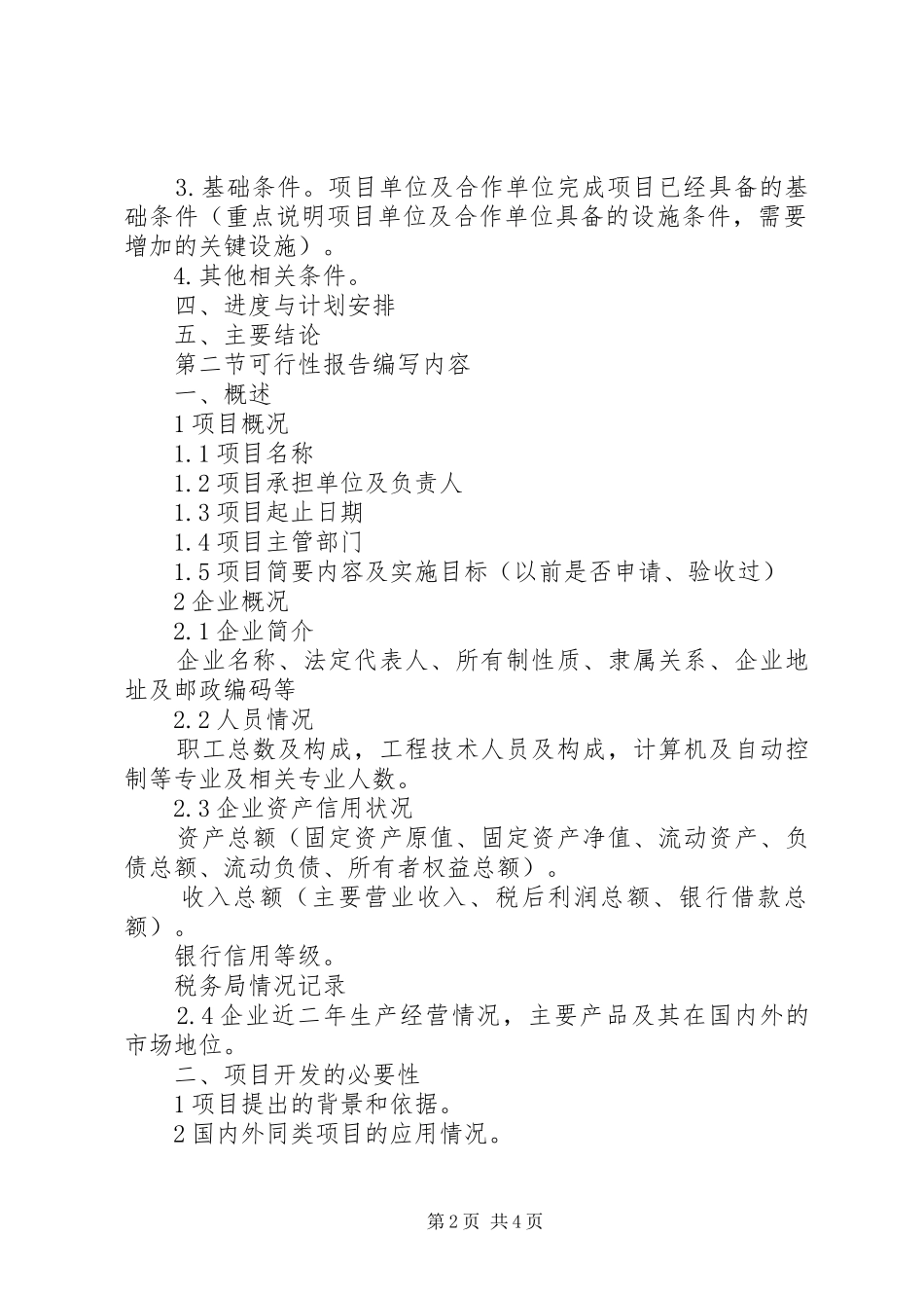 可行性报告提纲_第2页