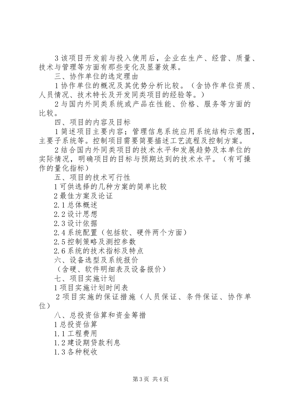 可行性报告提纲_第3页