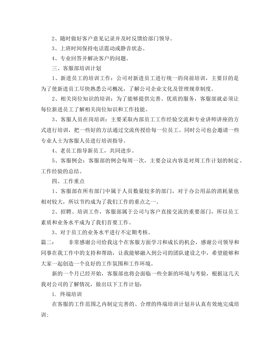 客服下月工作计划 _第2页