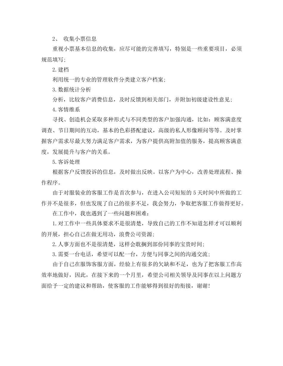 客服下月工作计划 _第3页