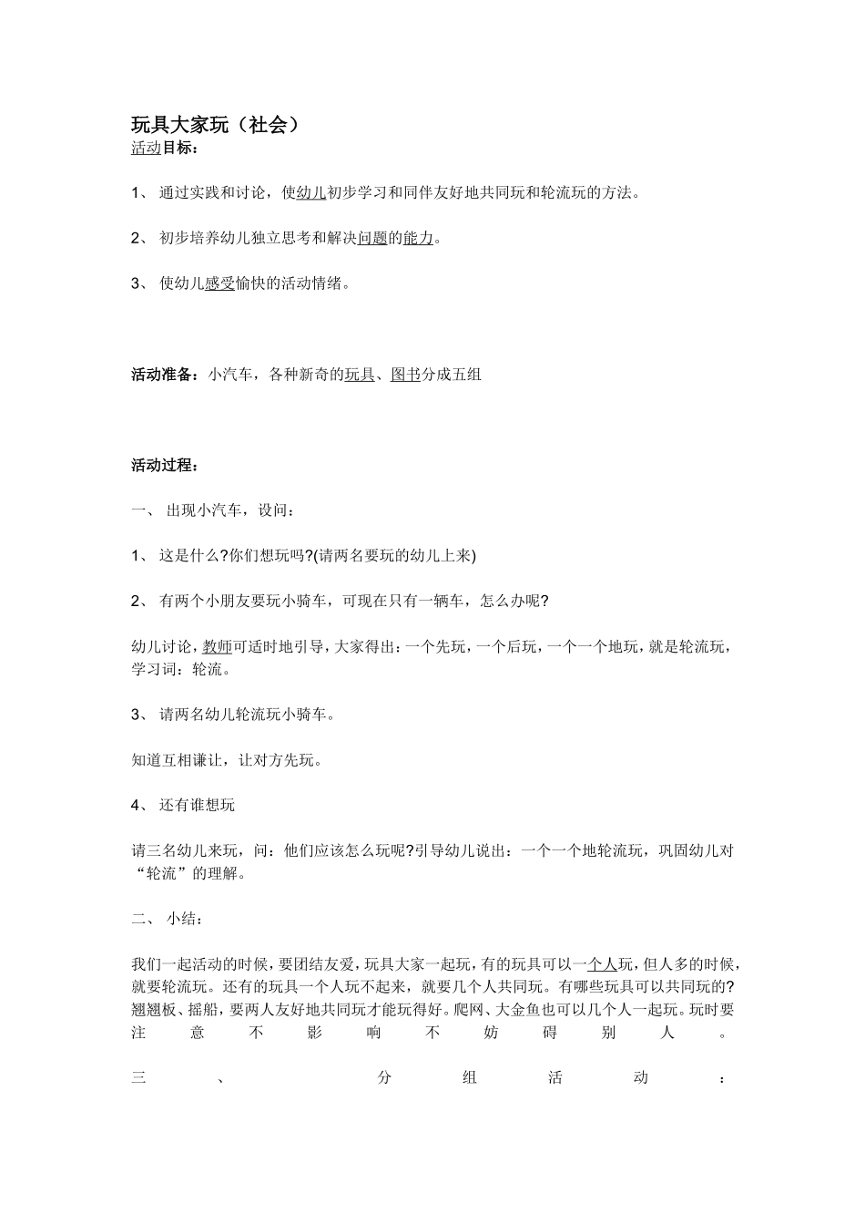 小班社会活动_第1页