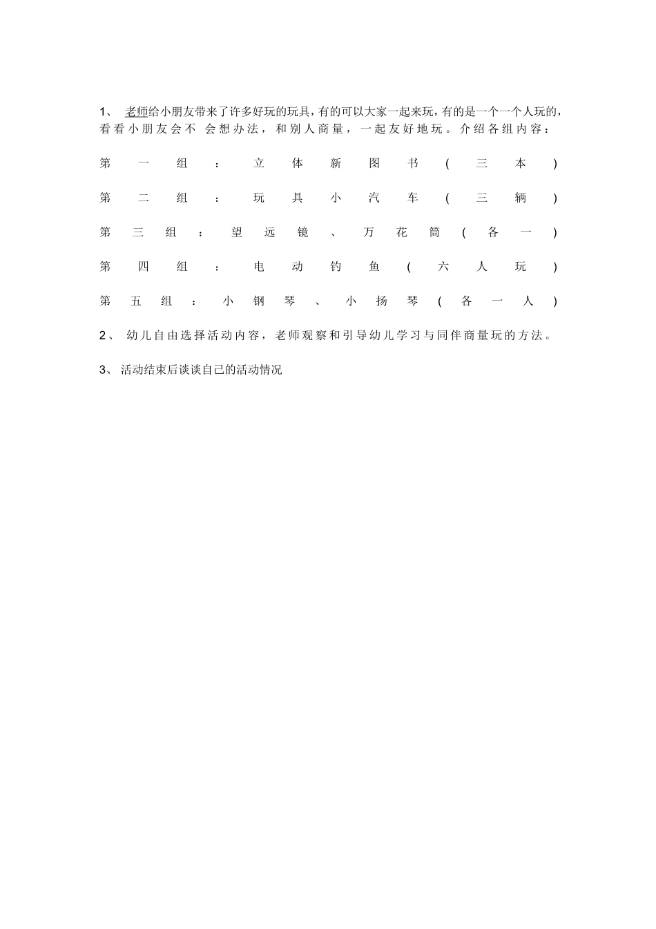 小班社会活动_第2页