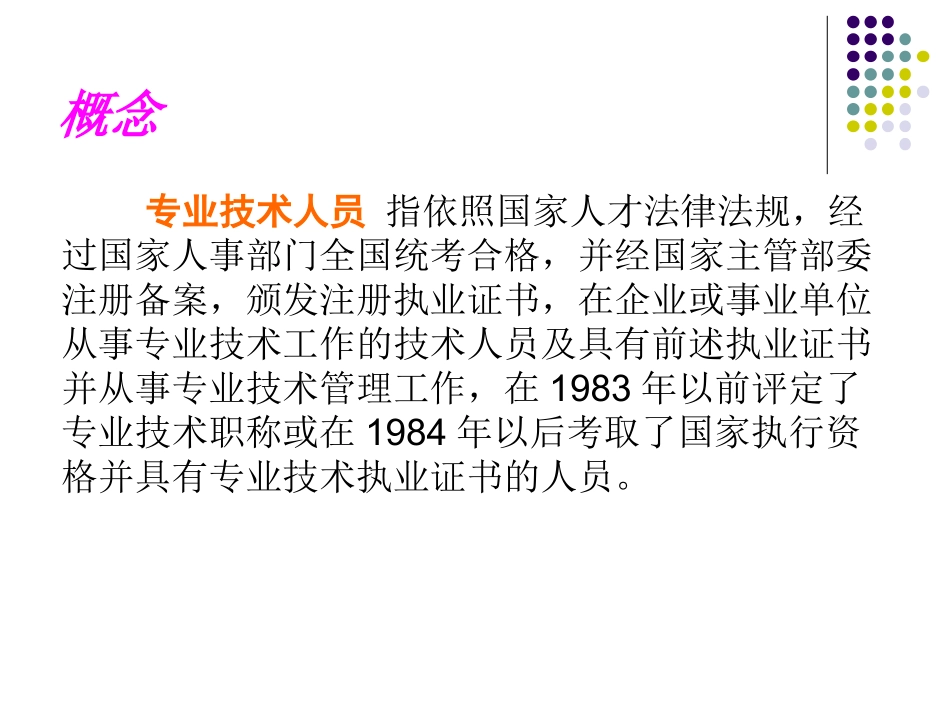 专业技术人员团队合作能力与创新团队建设20031_第3页