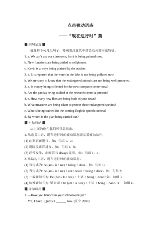 点击被动语态
