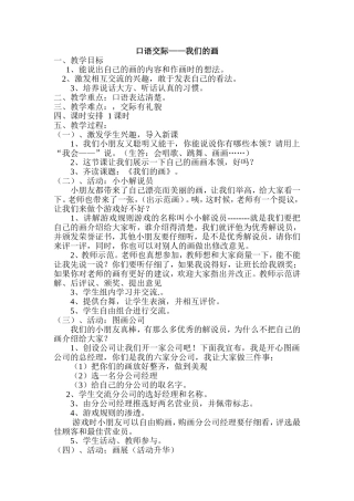 《口语交际——我们的画》教学设计