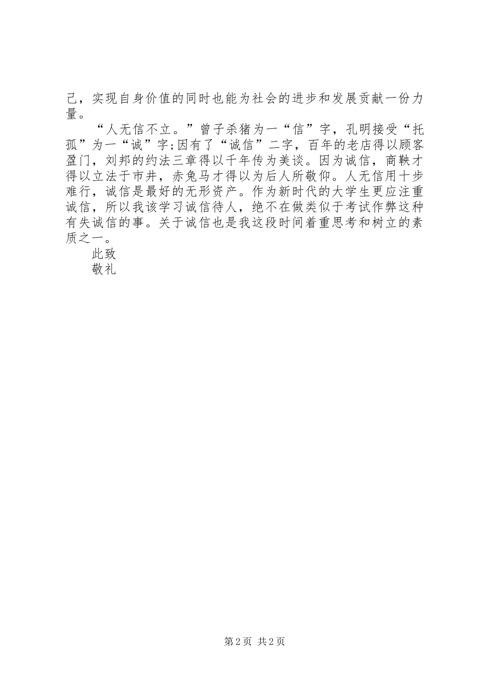 受处分检讨思想汇报_第2页