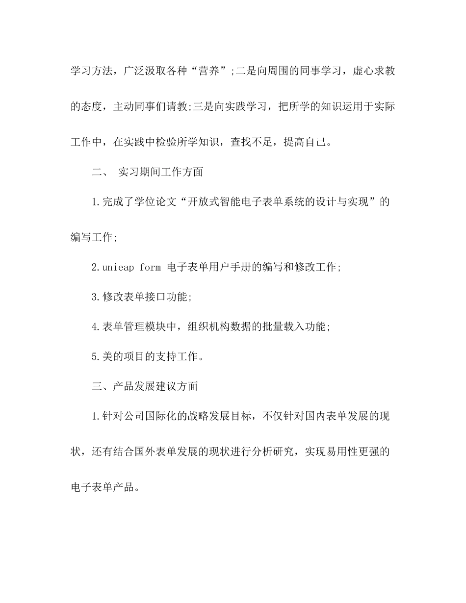 实习期自我总结 _第2页