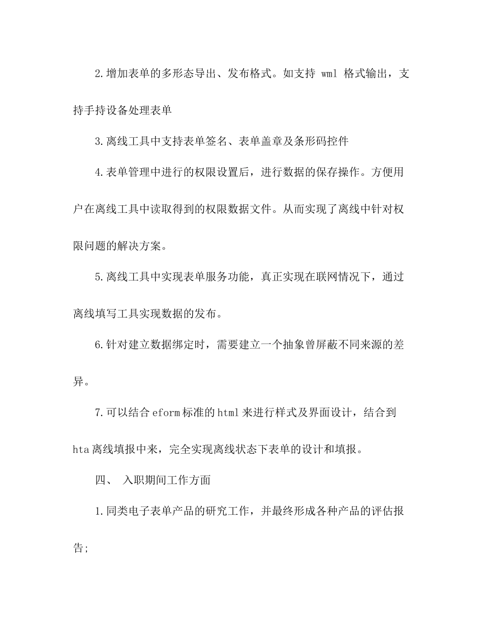 实习期自我总结 _第3页