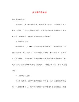 实习期自我总结 