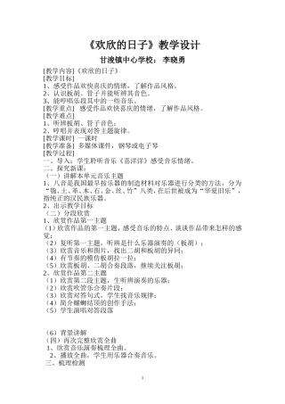 欢欣的日子教案