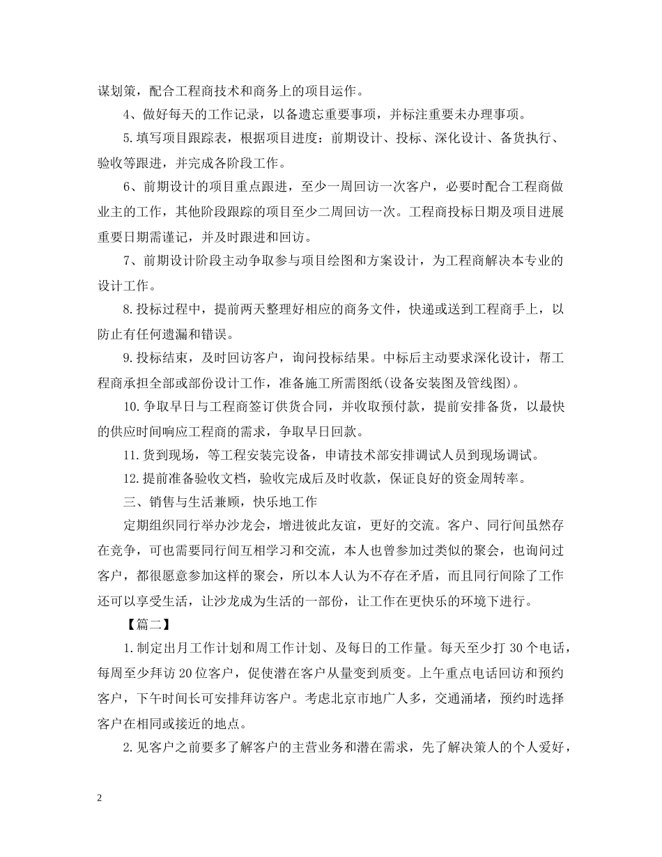 客服一周计划表 _第2页