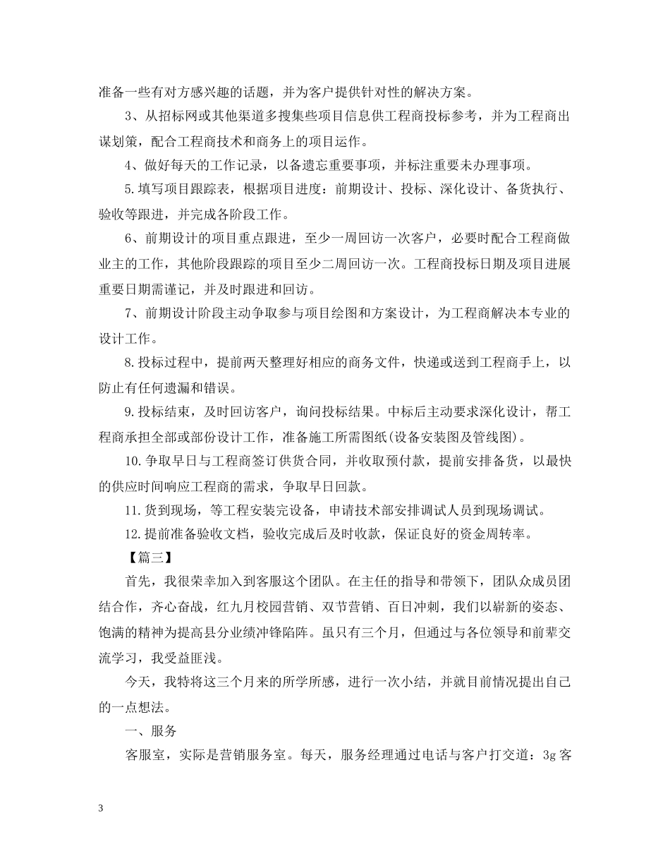 客服一周计划表 _第3页