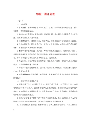 客服一周计划表 