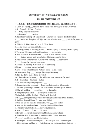 高三英语下策17至20单元综合训练
