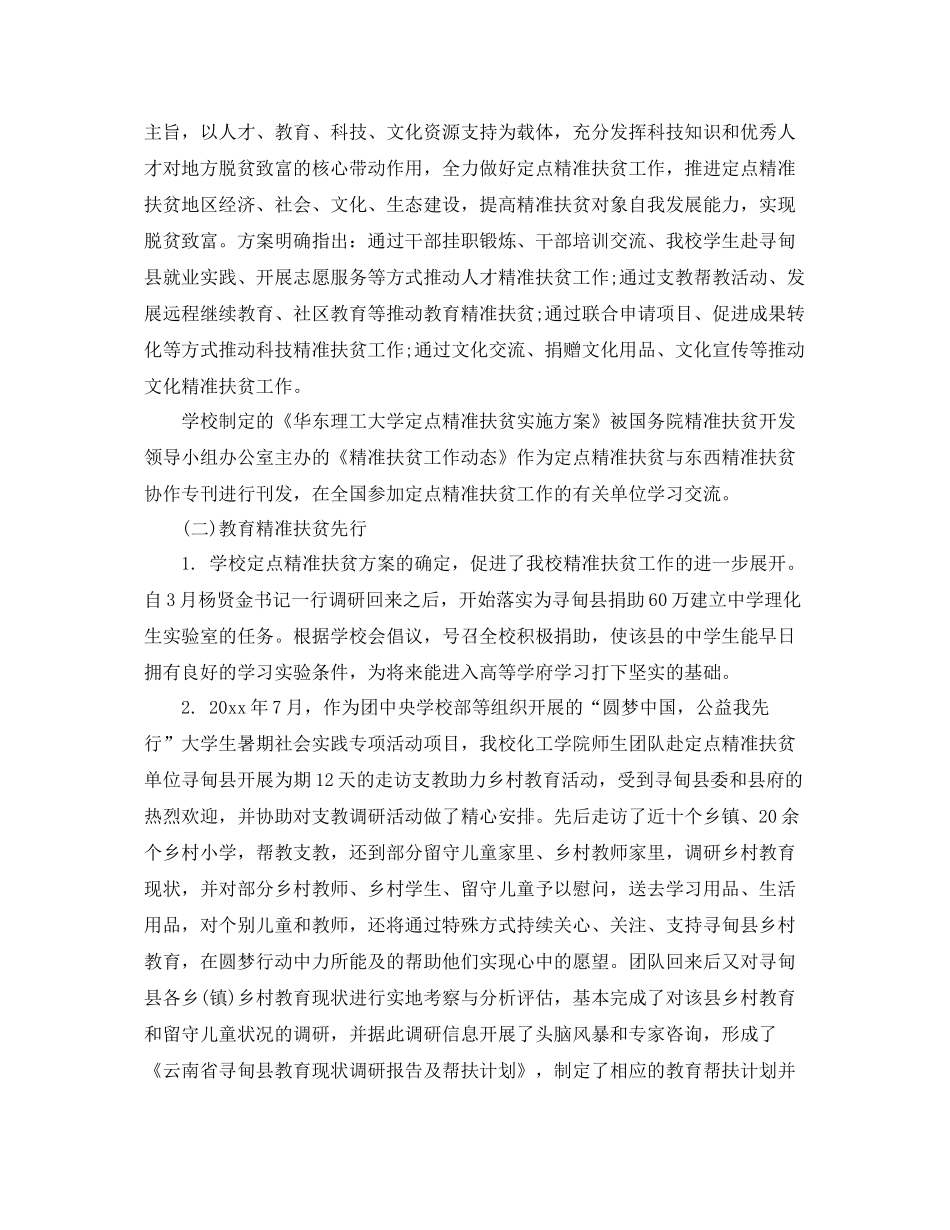 高校精准扶贫工作总结 _第2页