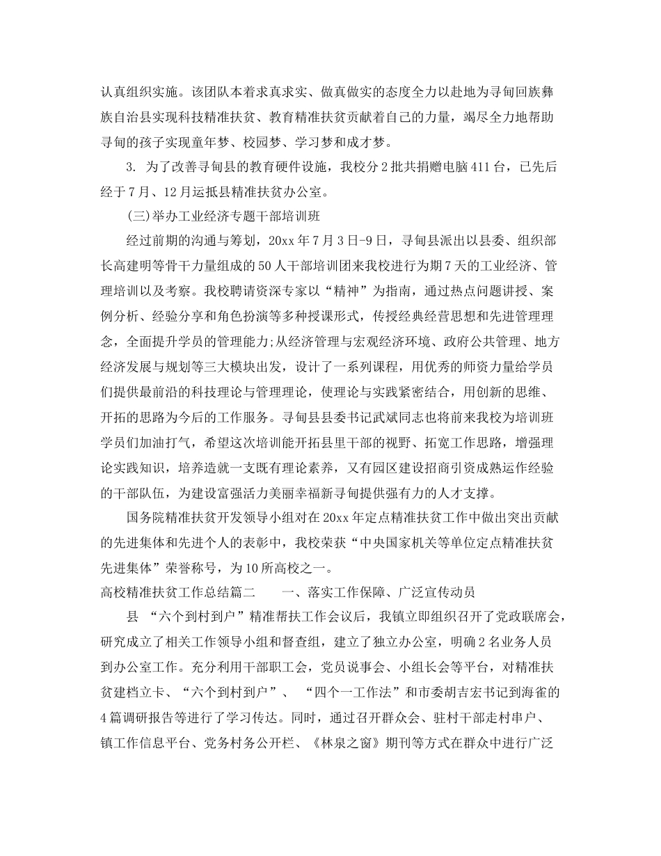 高校精准扶贫工作总结 _第3页