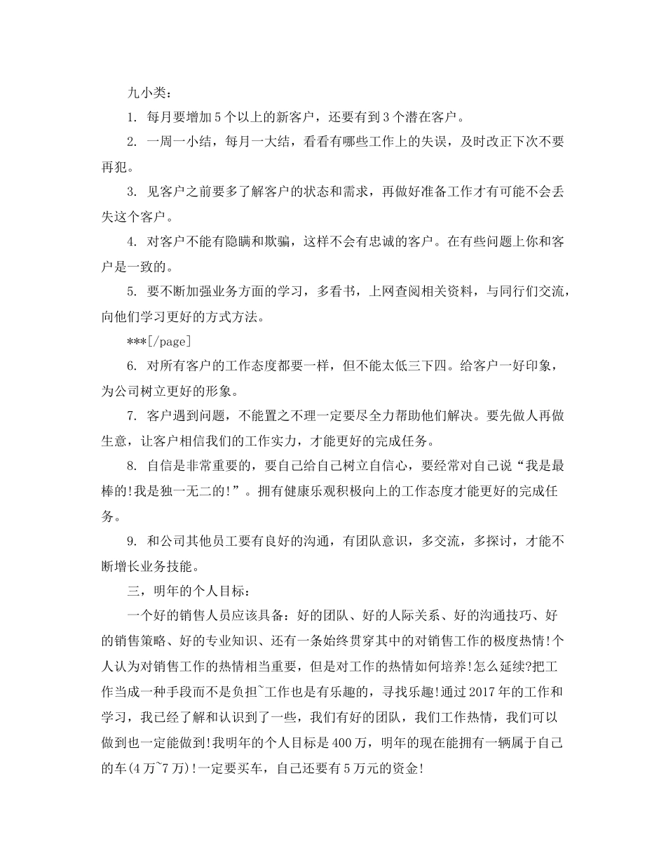 汽车销售员年度工作总结 _第2页