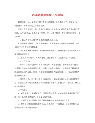 汽车销售员年度工作总结 