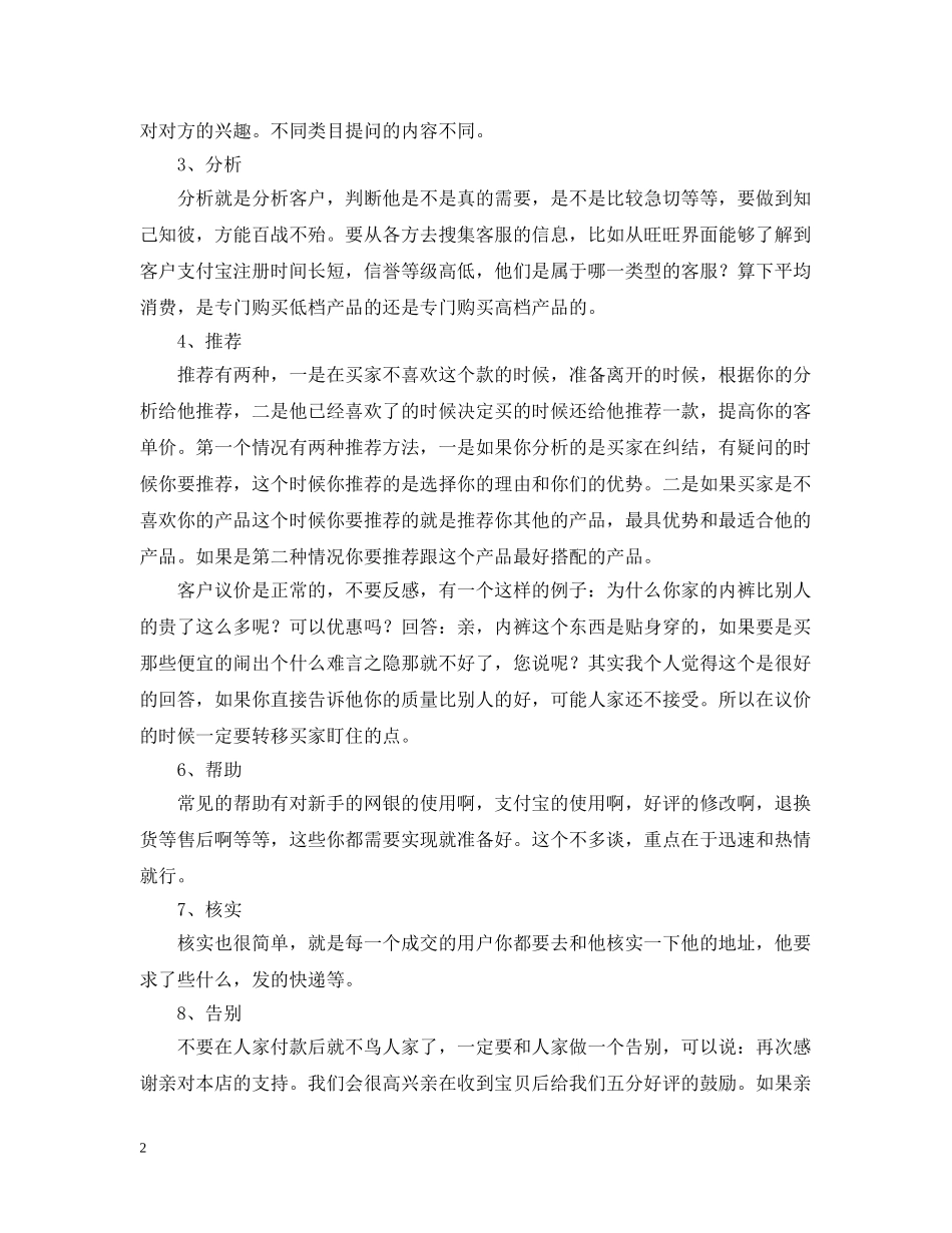 客服一周工作计划表 _第2页