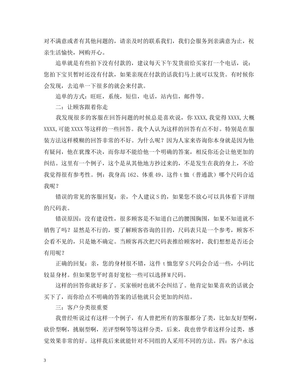 客服一周工作计划表 _第3页