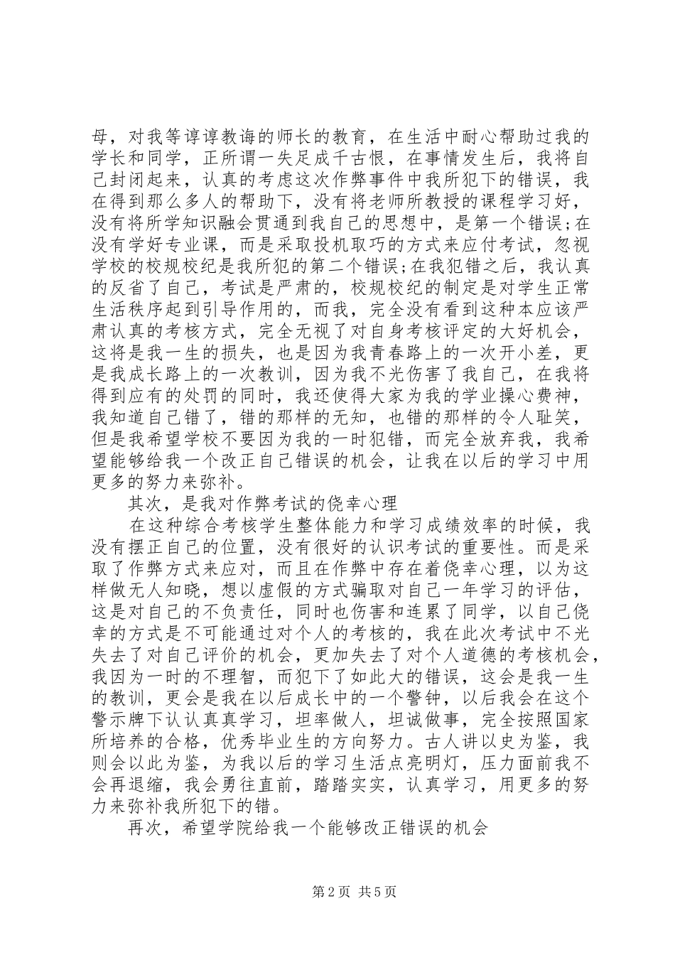 受处分思想汇报_第2页