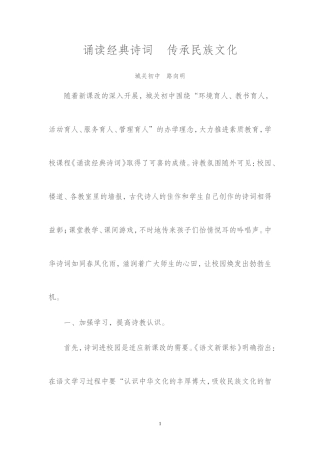 中华诗词朗诵传承民族文化