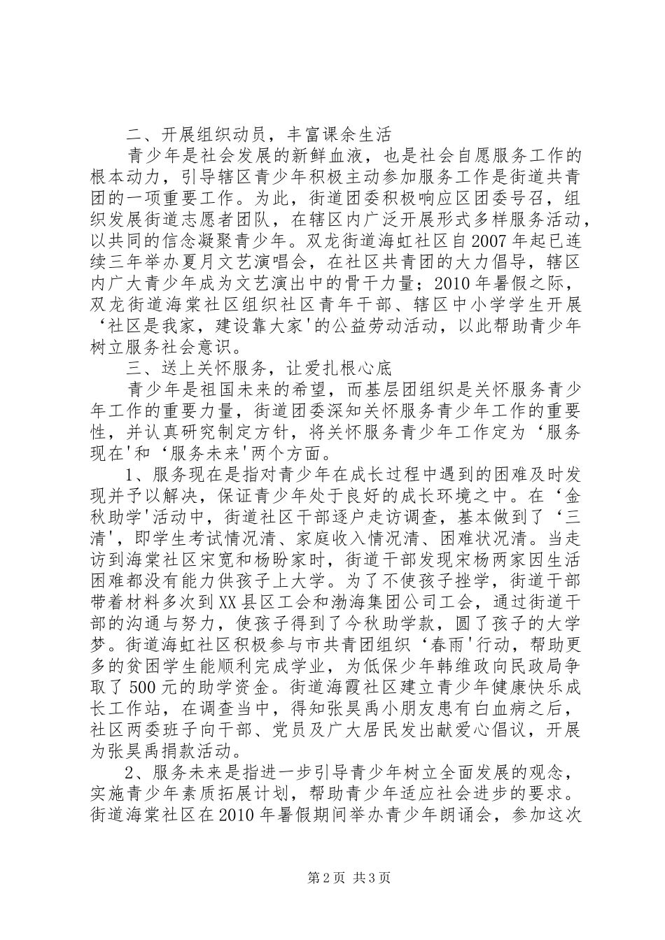 双龙街道共青团工作报告_第2页