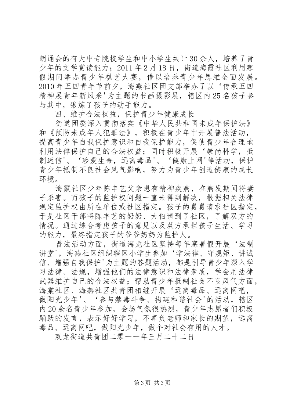 双龙街道共青团工作报告_第3页
