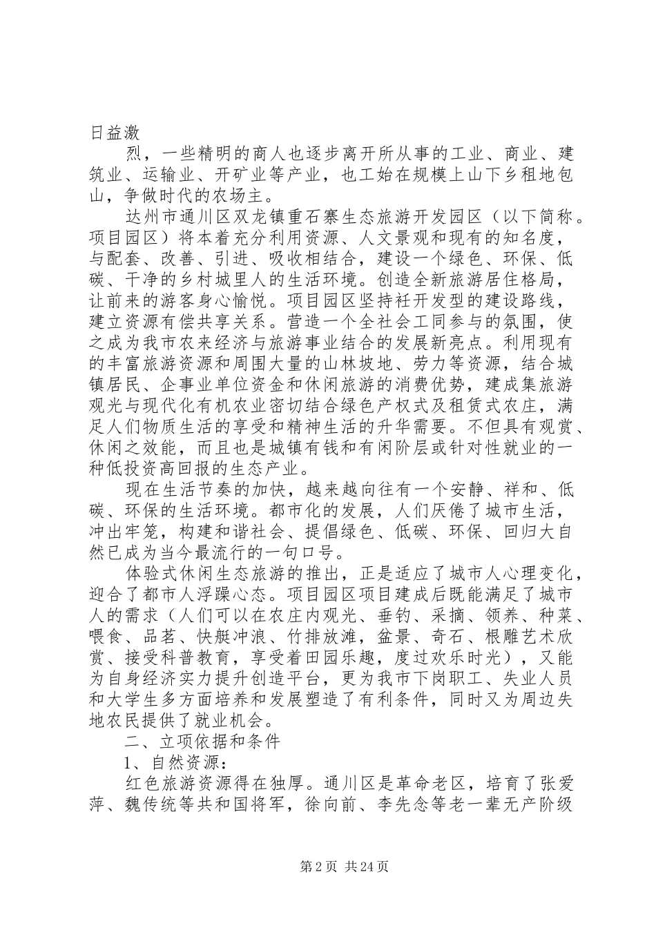 双龙可行性报告[精选五篇]_第2页