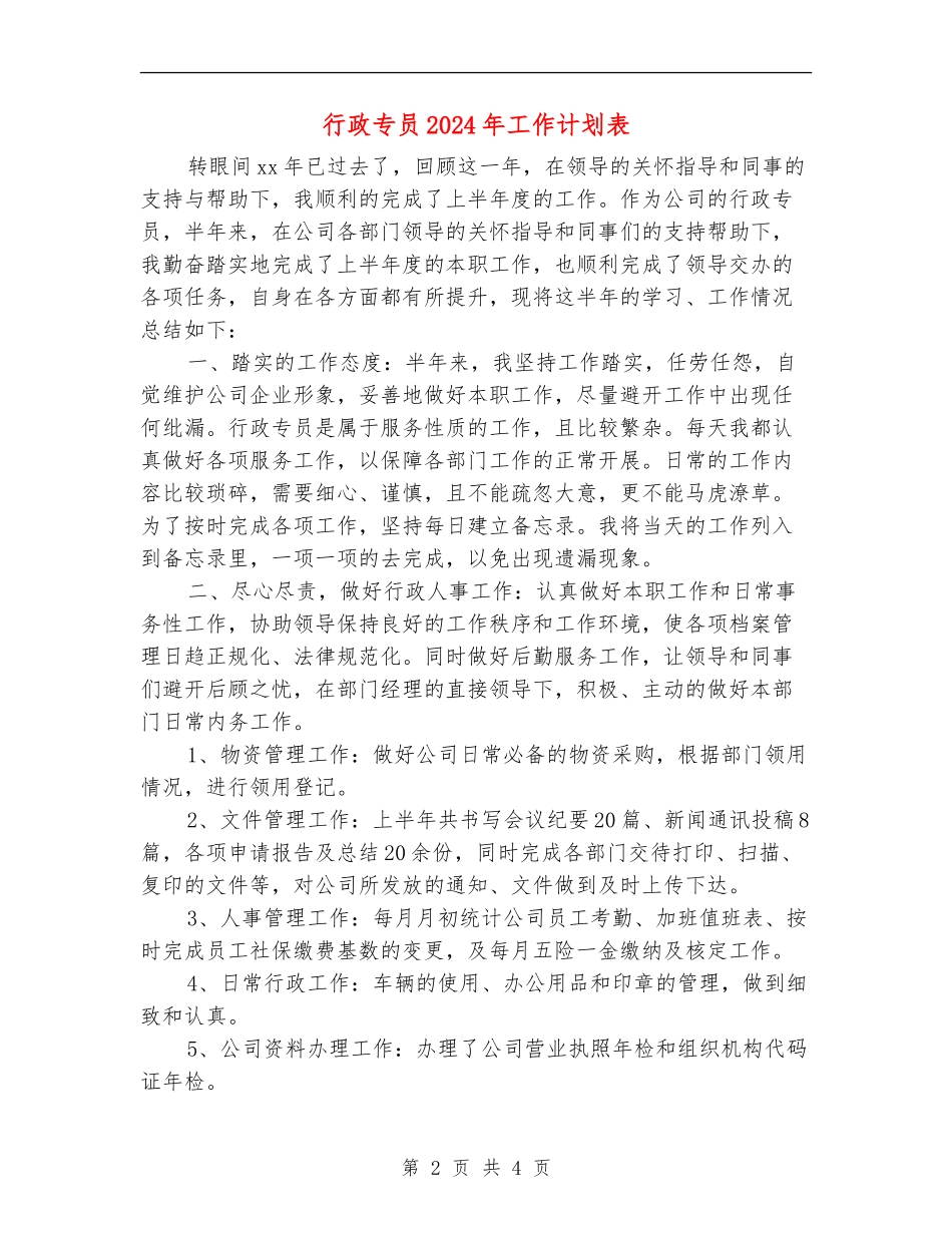 行政专员2024年工作计划表_第2页