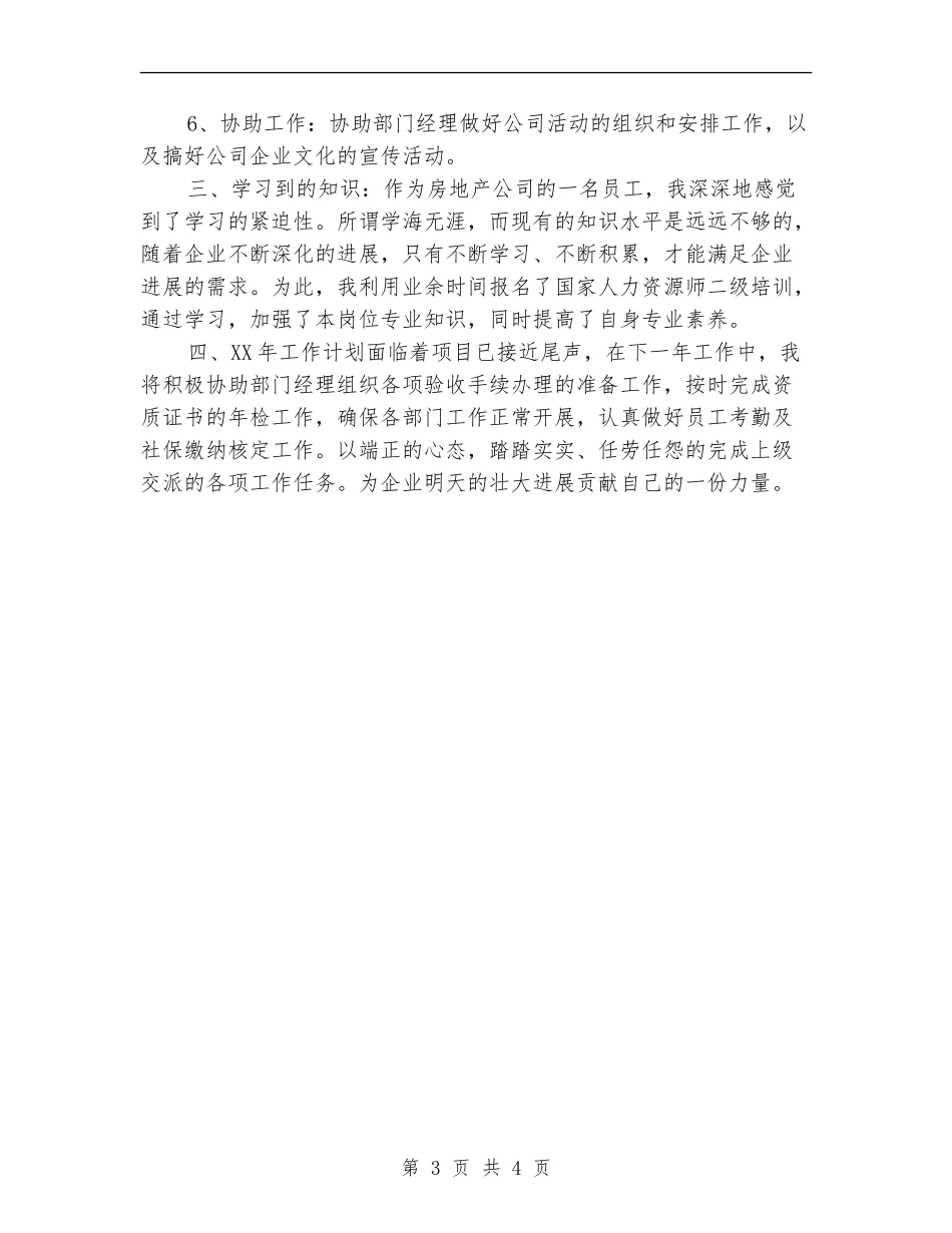 行政专员2024年工作计划表_第3页