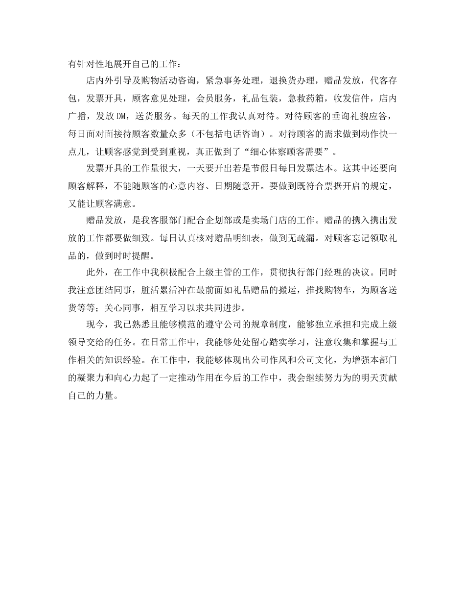 客服一周工作总结模板 _第2页