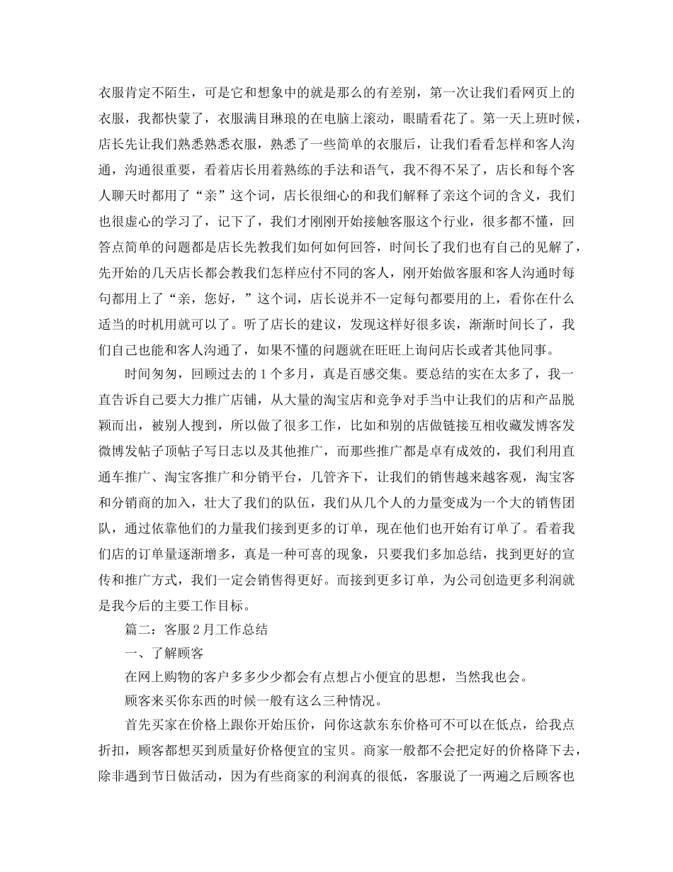 客服2月工作总结范文 _第2页
