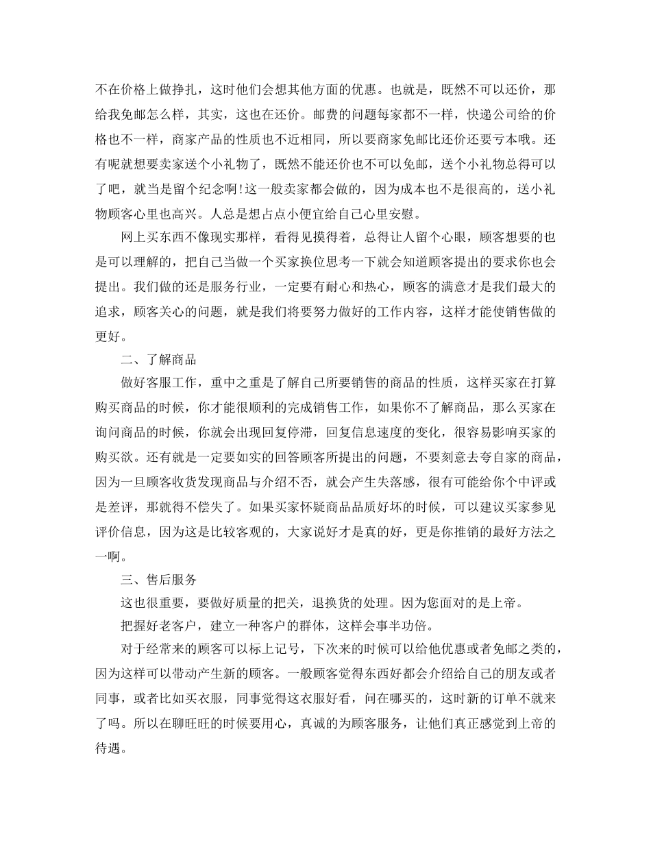 客服2月工作总结范文 _第3页