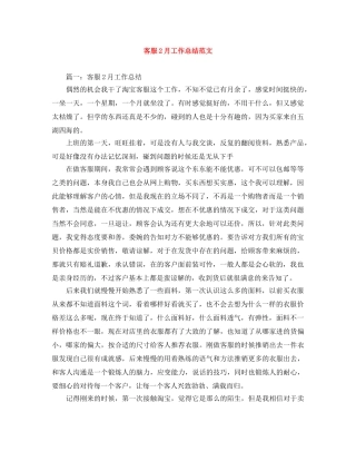 客服2月工作总结范文 